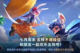 8号排位规则突变，金蝉网传红衣海报辟谣，5k点券留给虞姬星传说图片