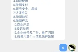 微博忘记密码，手机号换了登陆不上，如何找微博人工客服？图片