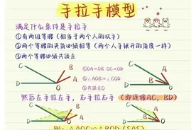 初中数学就这42个经典几何模型，3天掌握，我班48人无一人丢分图片