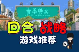 steam春季特卖指南，回合战略打折推荐！图文+视频莫要错过图片