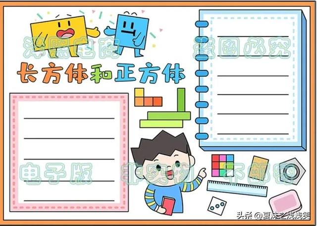 小学生数学常用手抄报200张