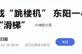 「安全生产月」揭秘电梯“滑梯”的真相图片