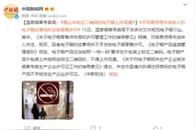 国家烟草专卖局：禁止未标注二维码的电子烟上市流通图片