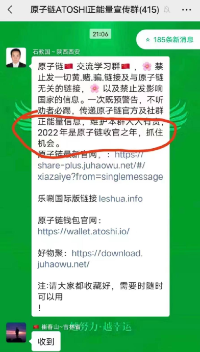 原子币骗局全面崩溃：合伙人曝出电脑都是租的，相关微信群被封杀，头目逃匿海外...