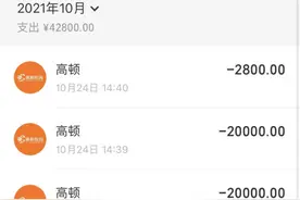 3·15|4万多元国际证书面授培训变网课 高顿教育：退费需交7668元违约金图片