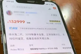 13万手表在卖家眼皮底下调包，普陀警方出手了→图片