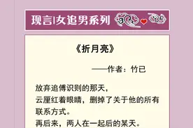 五本女追男文：她孜孜不倦想把高岭之花拉下神坛，半路嫌累放弃了图片