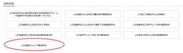山东2023二级建造师考试报名入口