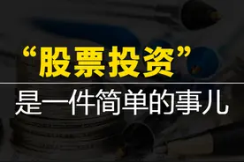 炒股能发财的只有一种人：简单的事情重复做，才是股市赚钱的秘密图片