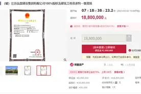 再降价！只要1880万元了！建筑施工总承包一级已经这么难卖了？图片