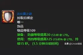 魔兽世界：TBC十大极品牌面任务奖励，骨灰玩家前期神级加持！图片