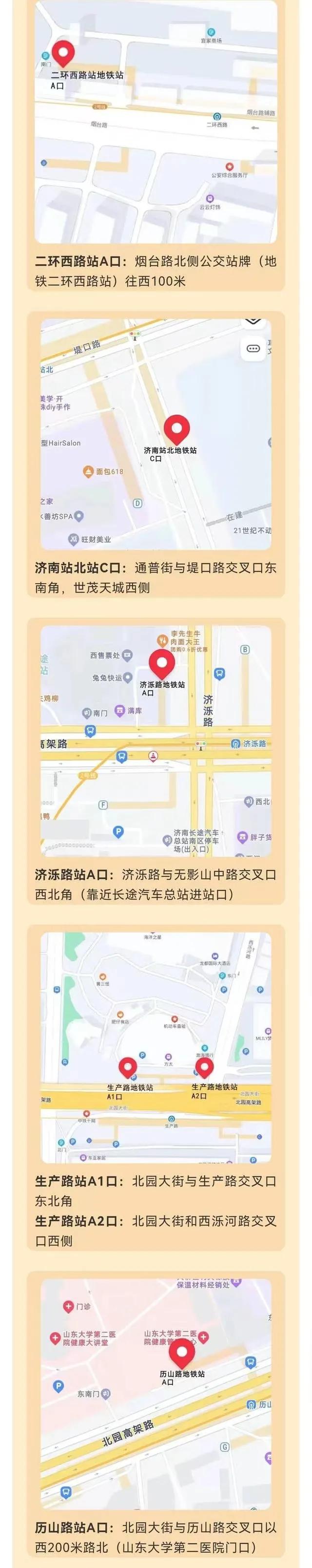 济南地铁2号线5个站出入口今天正式开放