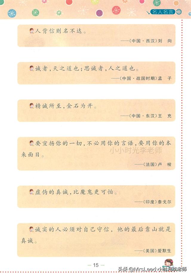 名人名言·故事积累320页（一）