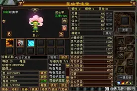 天龙怀旧服最惨玩家，一对花仙子宝宝，出的全部都是1变？凉了图片