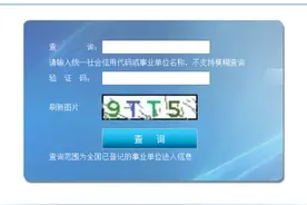 如何查询事业单位的法人登记信息？图片