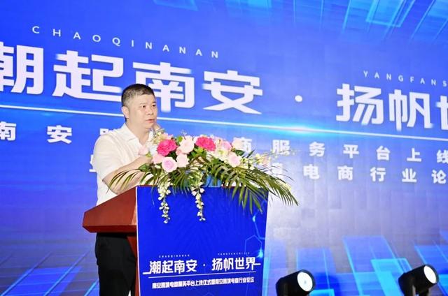 南安跨境电商服务平台正式上线！