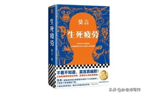 司马南粉看了不得不佩服：莫言小说中的10个金句，太有道理图片