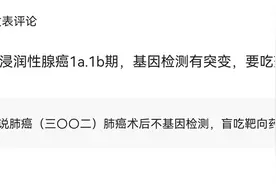 刘懿博士说肺癌（三〇一二）肺腺癌IAIB期，检测有突变，要吃药吗图片