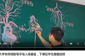 高手！浙江杭州大学老师用粉笔手绘人体器官，下课后学生围着拍照图片