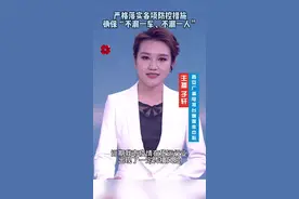 主播说新闻丨严格落实各项防控措施 确保“不漏一车、不漏一人”图片