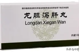 长期吃龙胆泻肝丸，身体会发生哪些变化，医生：一次给你讲清楚图片