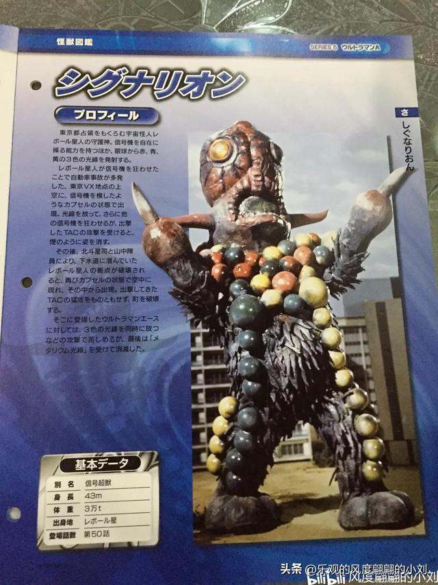 艾斯奥特曼怪兽图鉴