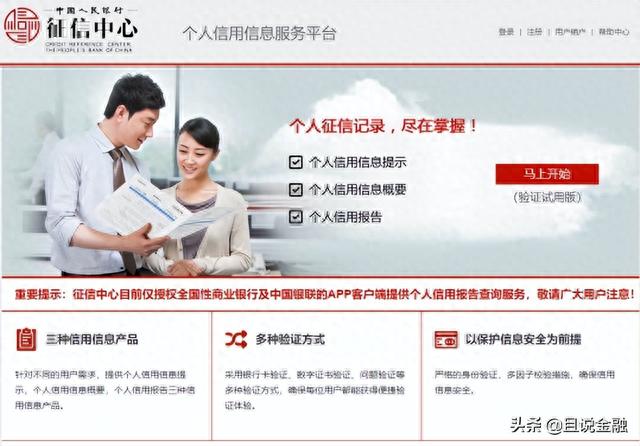 农村信用社官网查余额，2021个人征信报告 配图02