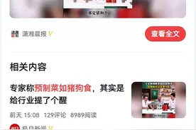 今评弹｜专家称预制菜是猪狗食：是站在鄙视链顶端对大众选择食物的歧视图片