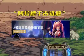 DNF：名望重要还是细节重要？105标准答案，不注水你怎么进图？图片