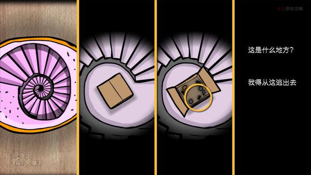 攻略 | 锈湖5《逃离方块: 哈维的盒子-Cube Escape: Harvey's Box》攻略