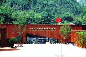 5·12汶川特大地震纪念馆：弘扬抗震救灾精神 守好人类共同家园图片