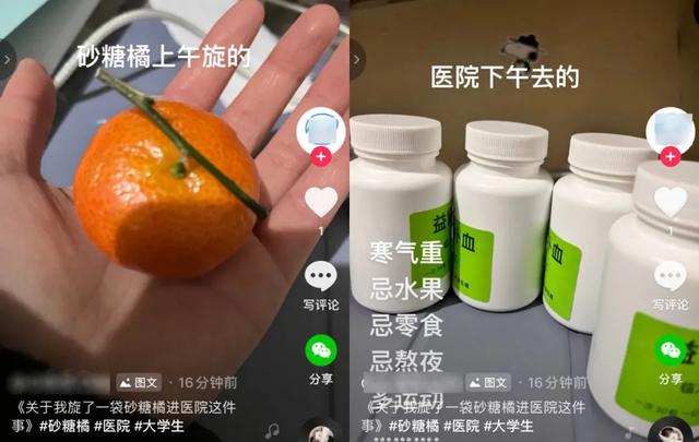 抖音上大量网红,因为吃了砂糖橘变黄了