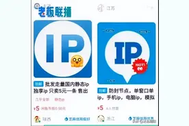五块钱就能改IP属地，你会买么？图片