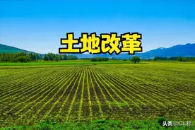 农村土地“改革”试点已经启动，多项工作同步进行，村民纷纷点赞图片
