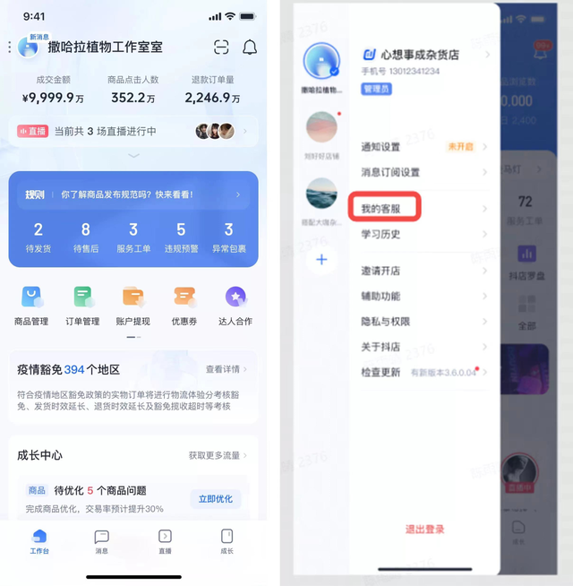 全量上线!抖店APP四大升级助力商家提升经营能力