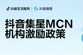 抖音集星6月激励再加码，首次发布直播大场激励政策！图片