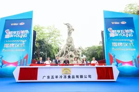 畅享五羊 唱响 YOUNG：凝聚羊城品牌力量，五羊雪糕焕发新活力图片
