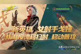 新英雄女射手戈娅！360度漂移扫射移动普攻！全程沙舟悬浮！超飒图片