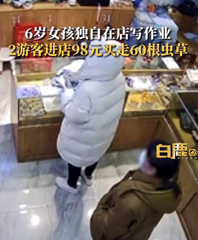 6岁娃帮忙看店2顾客花98元买走60根虫草,店主:价值3000多元,女儿不会算账,已报警