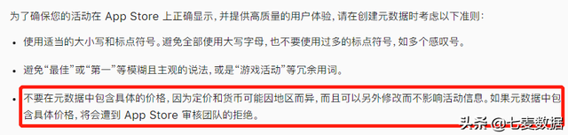 你的App内活动为啥被拒?案例解析苹果审核重点