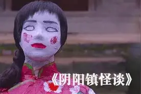 2022年，最新热映恐怖电影阴阳镇怪谈图片