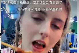 翻车了！德国美女吐槽青岛啤酒节啤酒发酸羊肉造假，商家扬言起诉图片