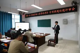 省级子课题《关于小学数学常态教学中核心素养培养实践研究》结题图片