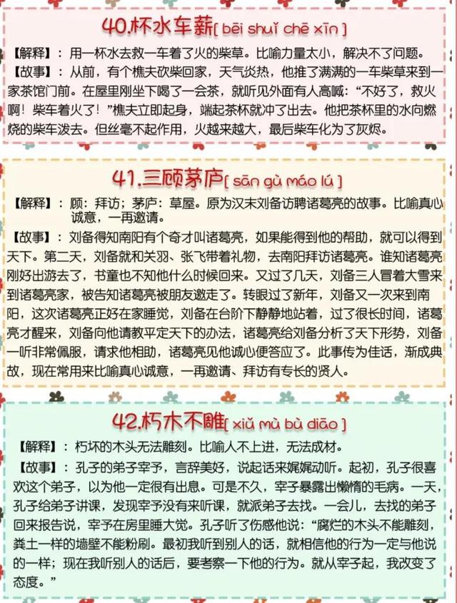 加精！成语故事精讲48个