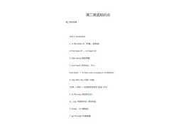 耗时1个月，我将高二英语知识点浓缩成14页，吃透拿高分图片