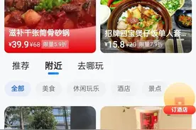 饿了么到店并入高德地图图片