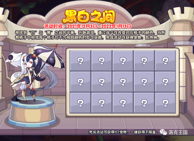 洛克王国12月3日更新公告——祝魔方11岁生日快乐