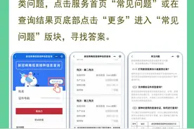 长图|新冠病毒疫苗接种信息一键查！图片
