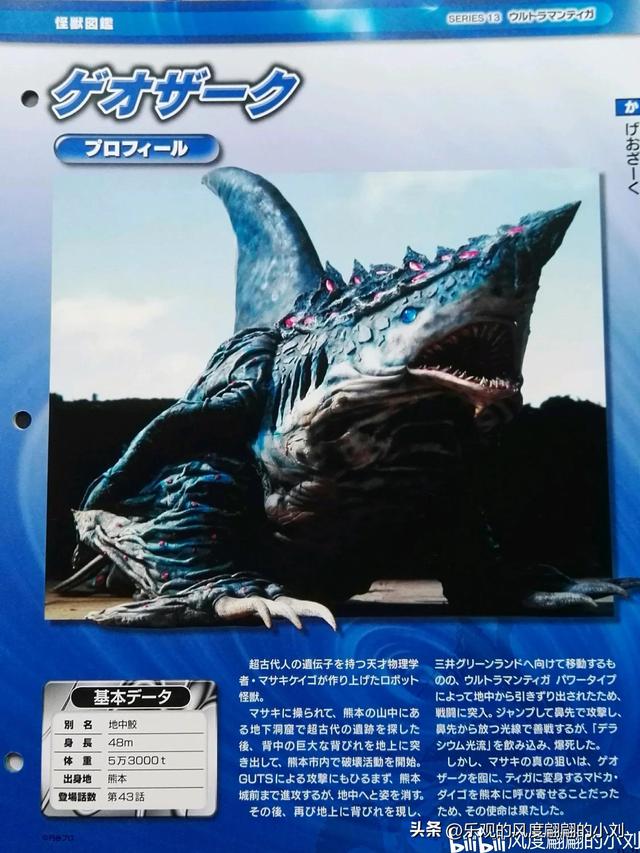 迪迦奥特曼怪兽图鉴大全