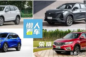 国产SUV对比：哈弗H6后视镜太鸡肋，荣威RX5安全配置“有点丐”图片